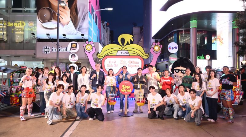 เริ่มแล้ว!! “ PMCU Presents Siam Thai Hub 2025 ”  