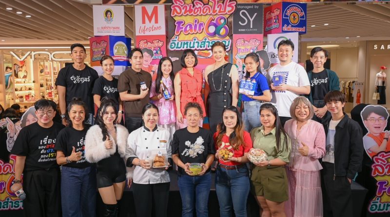 อิ่มท้อง อิ่มบุญ ก้อง – ท็อป – บุ๋ม ชวน ชิม ช้อปของอร่อย “ลิ้นติดโปรแฟร์” พร้อมส่งต่อน้ำใจผ่านมูลนิธิองค์กรทำดี