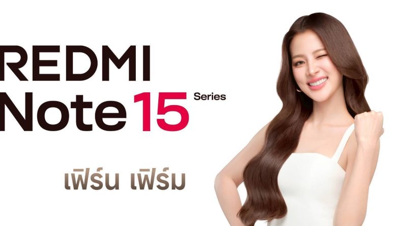 “ใบเฟิร์น พิมพ์ชนก” ประกาศความแกร่งนั่งแท่นพรีเซนเตอร์ REDMI Note 15 Series ย้ำคอนเซปต์ “เฟิร์น เฟิร์ม” ทนทานระดับไททัน