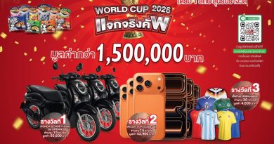 “ควิกแสบ” แจกหนักจุใจ​ เปิดแคมเปญ “World Cup 2026 แจกจริงคัพ รวมมูลค่ากว่า 1.5 ล้านบาท