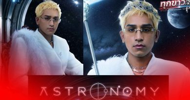 D GERRARD ทุ่มสุดตัวฐานะศิลปินอิสระดึงทีมแถวหน้าระดับโลกทำเพลง เนรมิตงาน“ASTRONOMY” Listening Party Experience by D GERRARD