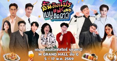 บอย ปกรณ์ ปลื้มสุด !! คนแห่ ชิม ชอป เมนูอร่อยในงาน “ลิ้นติดโปรแฟร์ฯ”  Food ครองเมือง!!