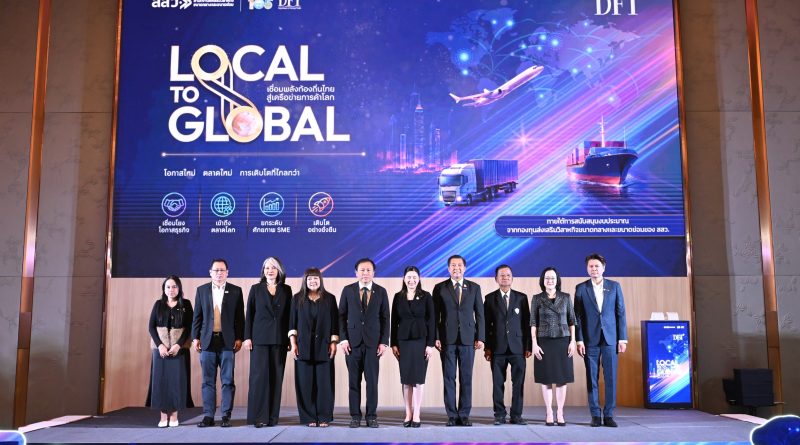 DFT จับมือ สสว. เปิดโครงการ Local to Global (DFT+) ยกระดับ SMEs ไทย เติมความรู้ สร้างเครือข่าย เพิ่มแต้มต่อการแข่งขันก้าวไกลสู่ตลาดโลก