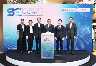 สสว. – สวส. เปิดตัว “SE Future Makers” ยกระดับผู้ประกอบการเพื่อสังคมไทย สร้างธุรกิจเติบโตควบคู่ชุมชน ขับเคลื่อนเศรษฐกิจฐานรากสู่ความยั่งยืน